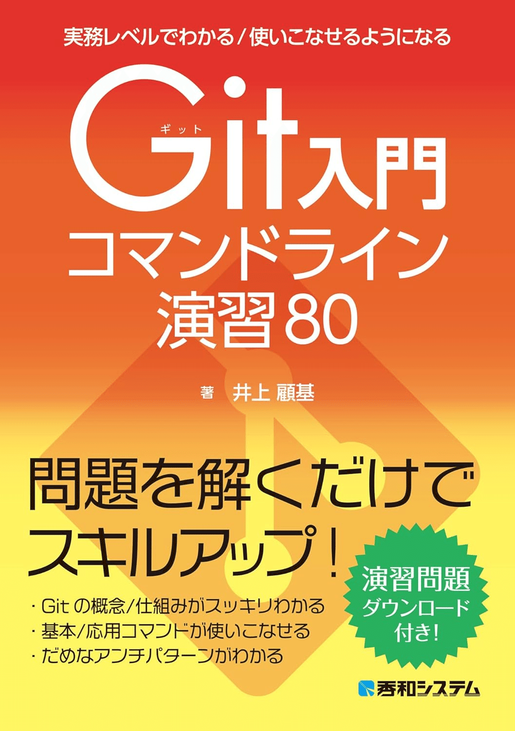 入門から応用】Git/Githubの学習におすすめの本/書籍5選｜webdrawer