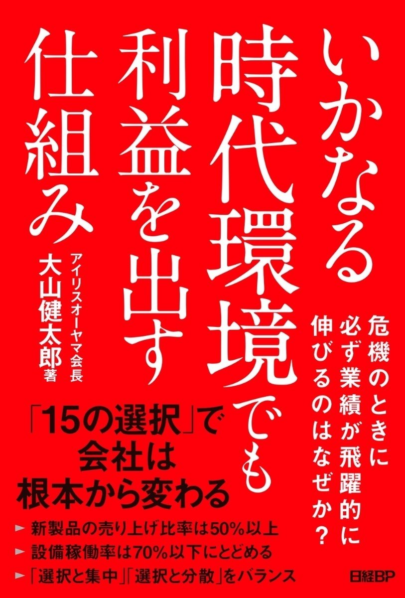 いかなる時代環境でも利益を出す仕組み｜にしを