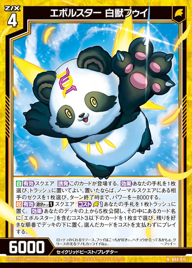 樹角獣　まとめ エボルスターの話(基礎編)｜ぺる3