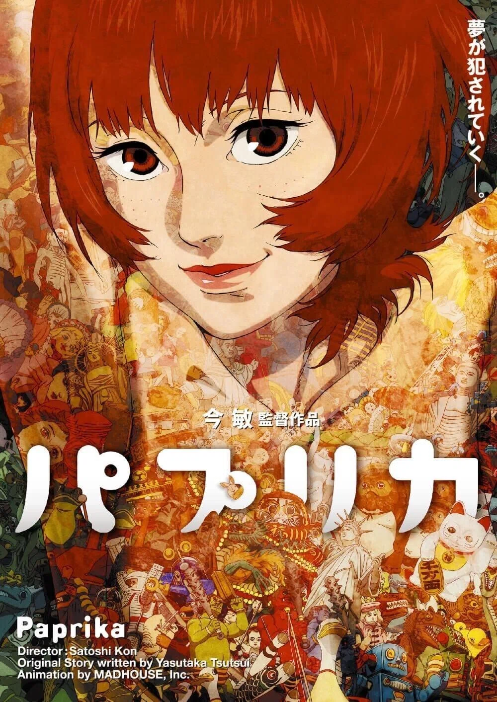 妄想 代理 人 考察