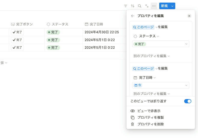 もっとNotionを使いこなす！ボタンプロパティの使い方と活用アイデア。