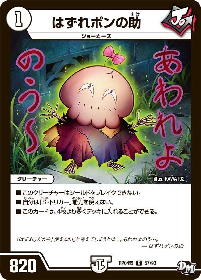 全ジョーカーズ語れる説 vol.5 本当のはずれとは？｜Shin