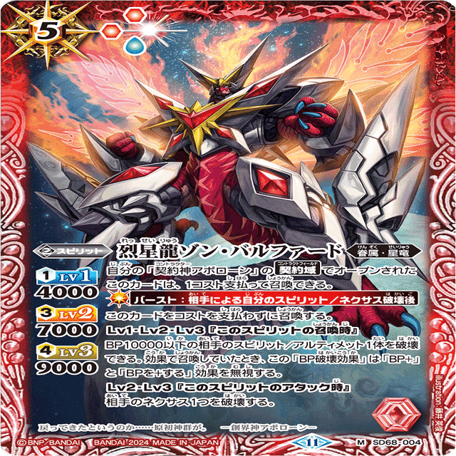 デッキ構築記録#01【星竜】｜ユウジ