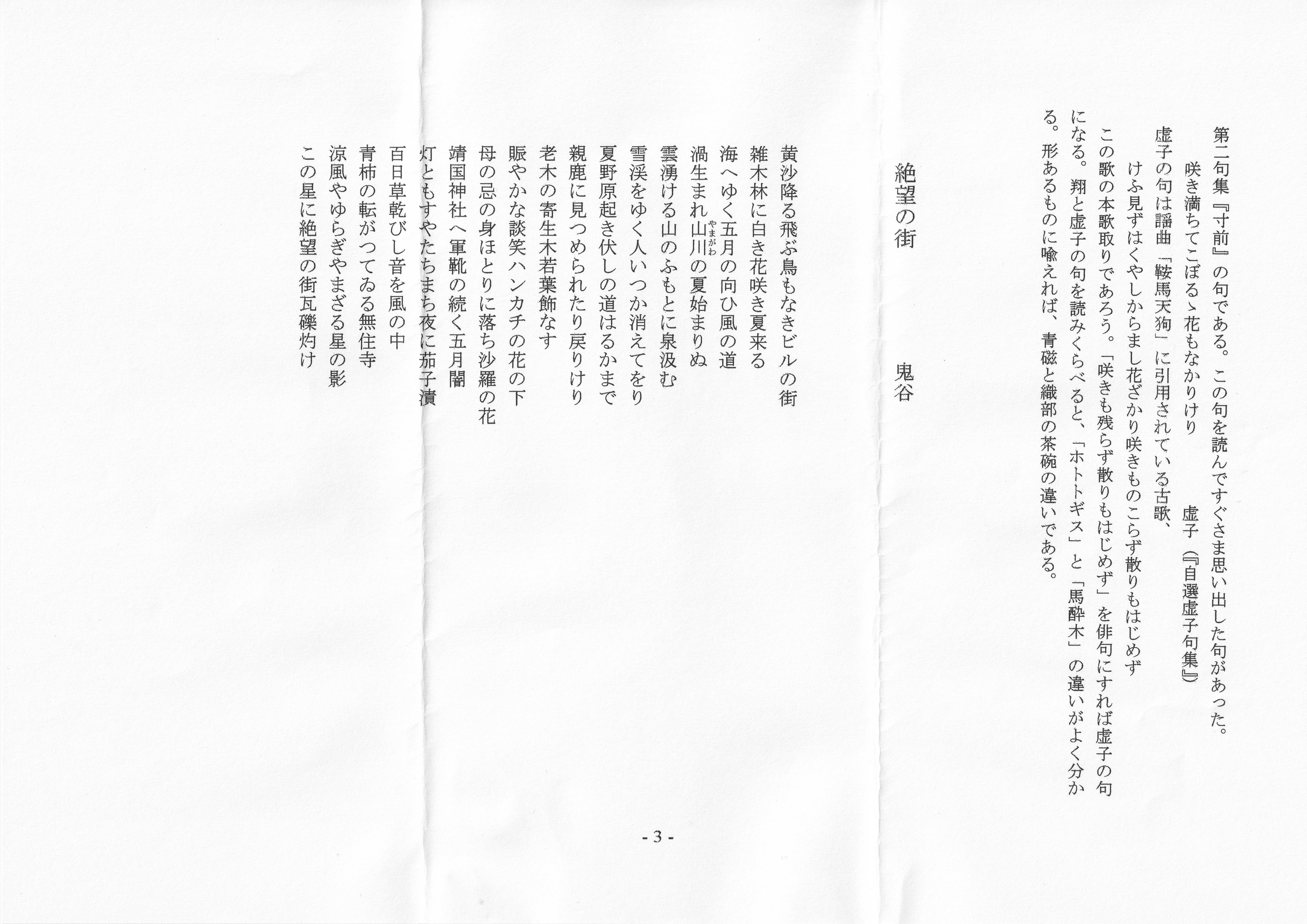 鬼瓦版 中嶋鬼谷個人紙 復刊 2024年|武良竜彦(むらたつひこ) 鬼瓦版 中嶋鬼谷個人紙 復刊 2024年|武良竜彦(むらたつひこ)