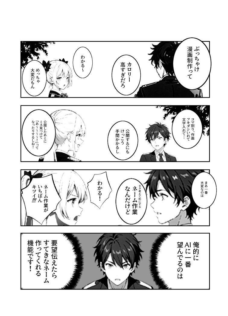 この4枚さえあればいい！AI漫画初級編｜春日木雅人