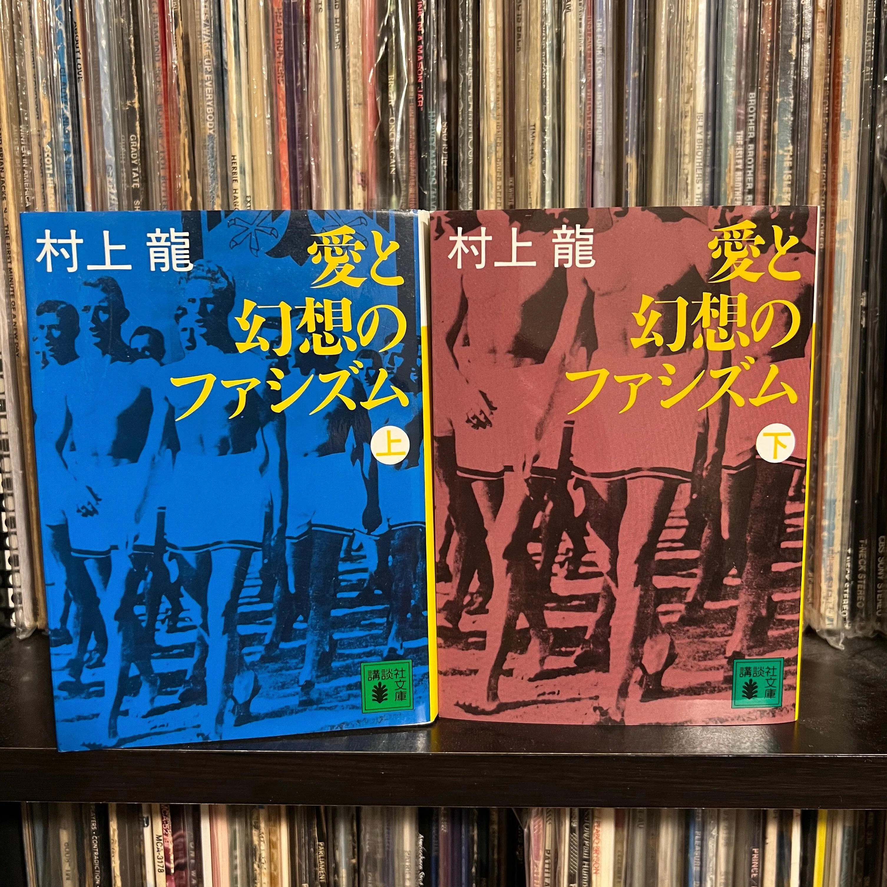 危険な読書のススメ〜愛と幻想のファシズム｜SWING-O a.k.a.45