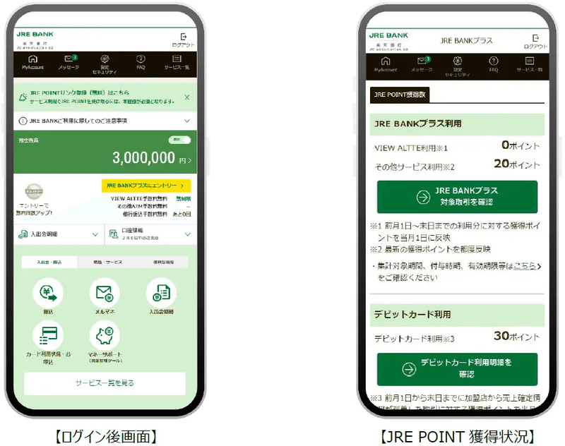 JRE BANKアプリの利用イメージ