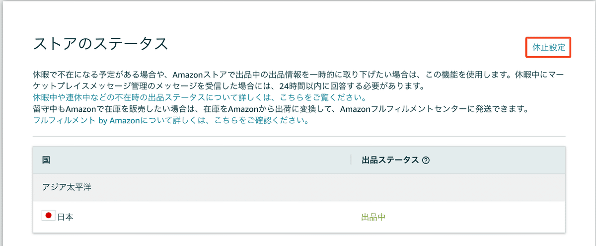 発送可とコメントあるもののみ発送他は休み様 問題が発生しました(ひどいわAmazon)｜yuta