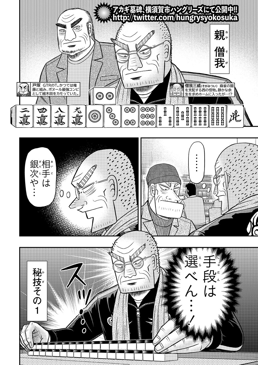 SOGA第12話｜近代麻雀ノート