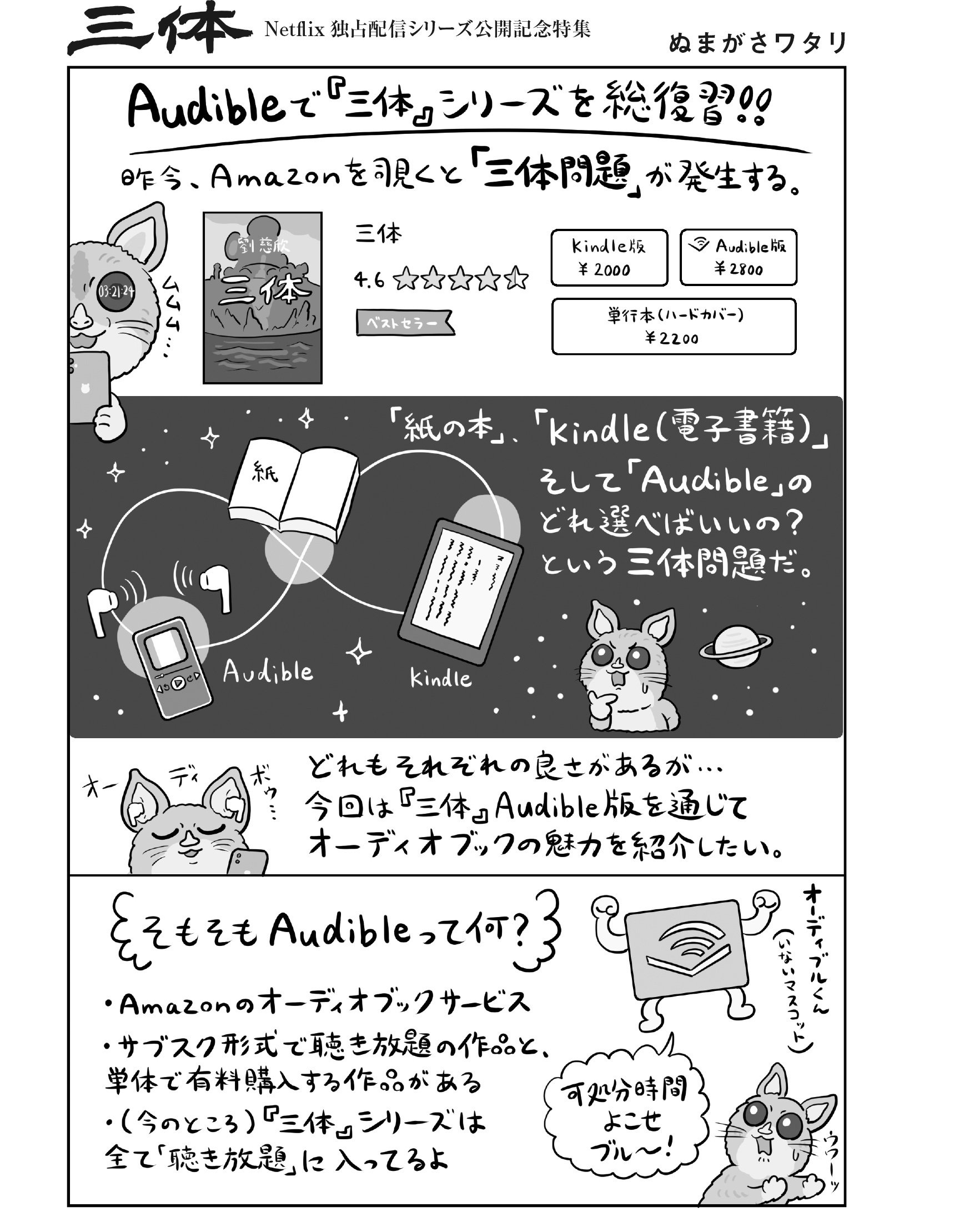 GWは三体三昧！】Audibleで『三体』シリーズを総復習する！（著