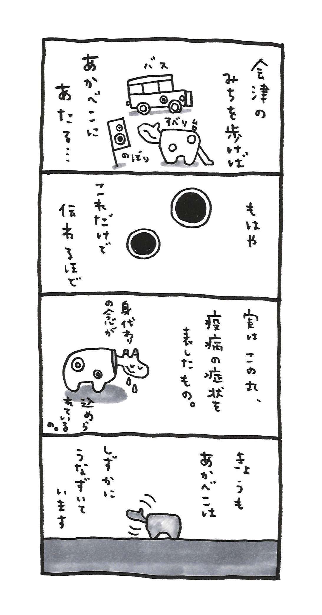 赤ベコ 2号 – BASIC AND ACCENT ONLINE STORE