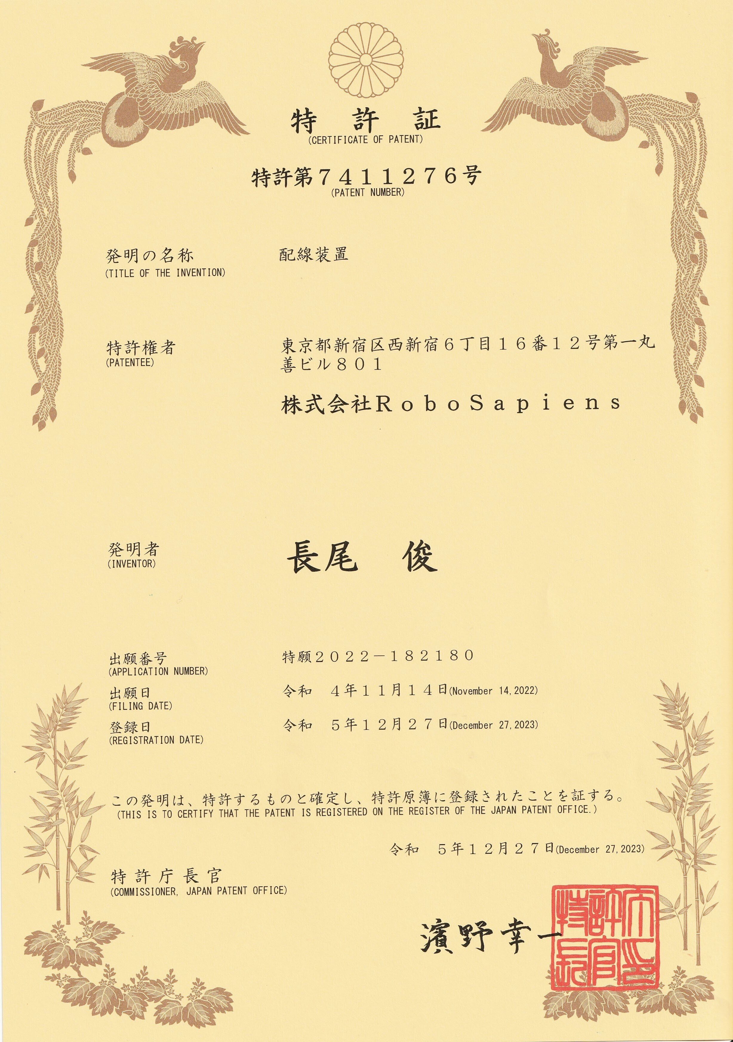 RoboSapiensの特許が3つになりました!|RoboSapiens RoboSapiensの特許が3つになりました!|RoboSapiens