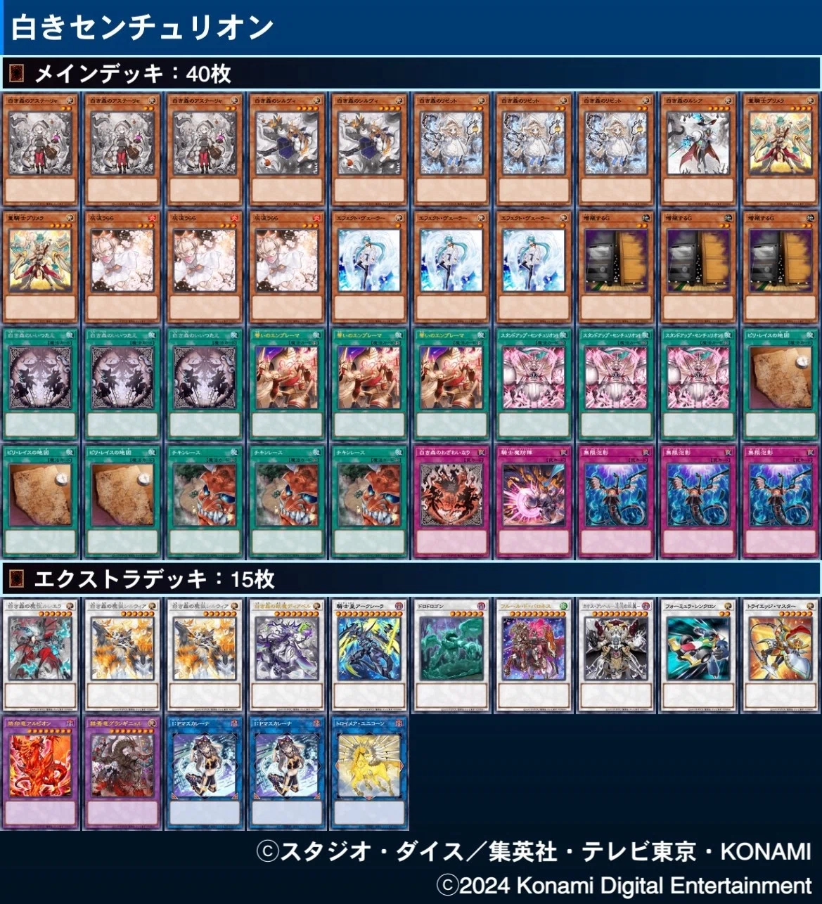 遊戯王】白き森＋センチュリオン構築&展開解説｜デカオ