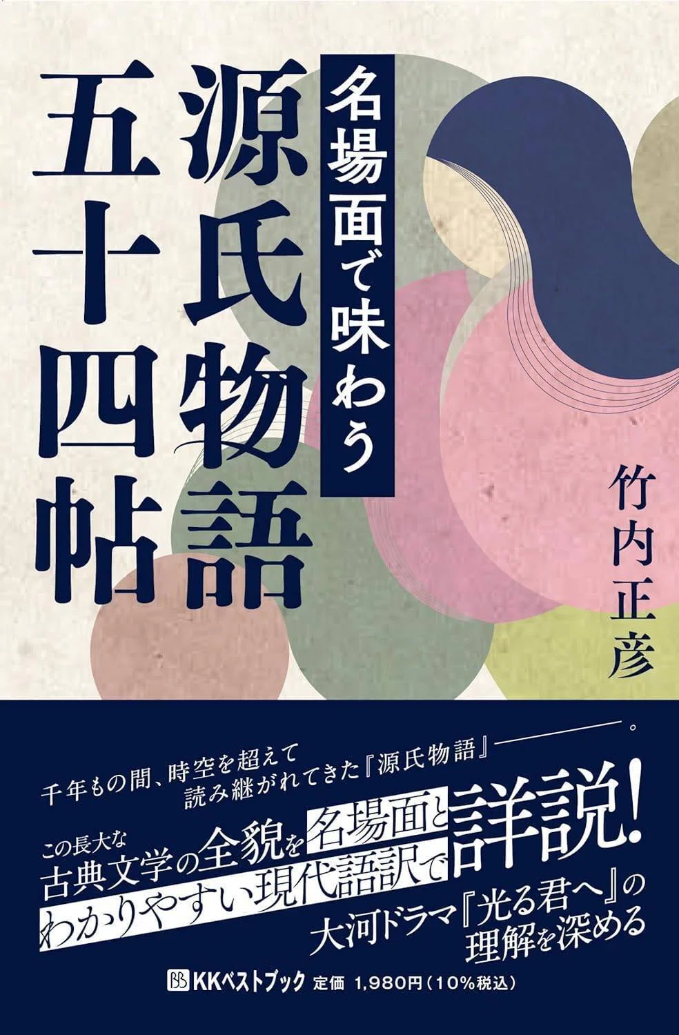 國學院大學博物館 春の特別列品「恋とさすらいの系譜―源氏物語と平安