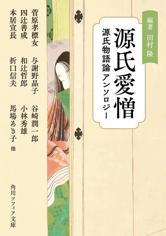 國學院大學博物館 春の特別列品「恋とさすらいの系譜―源氏物語と平安