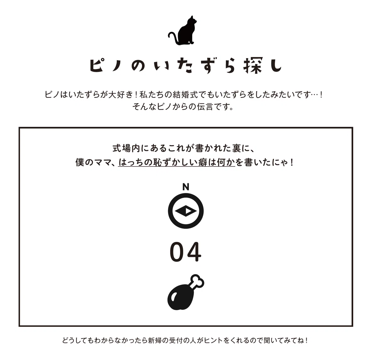 みどみかわ結婚式】 答え合わせをしよう！｜緑川はっち