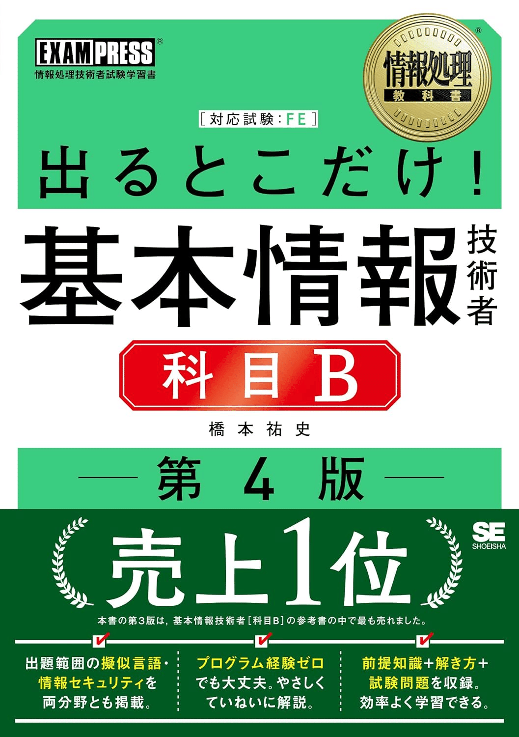 基本情報テキスト・問題集セット かんたん合格 基本情報技術者過去問題集 令和6年度 | 株式会社
