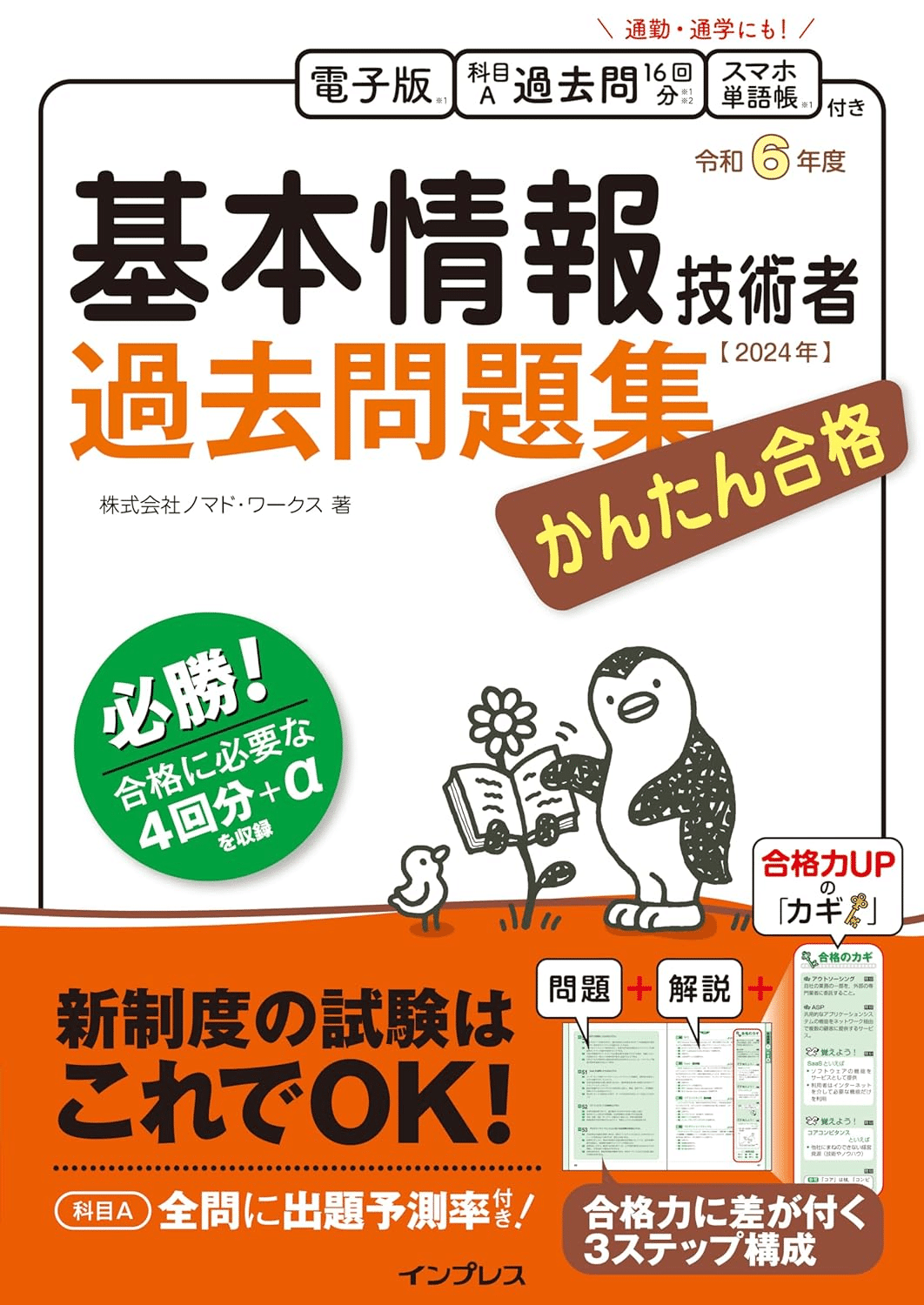 基本情報技術者試験合格のためにおすすめの参考書/問題集5選｜webdrawer