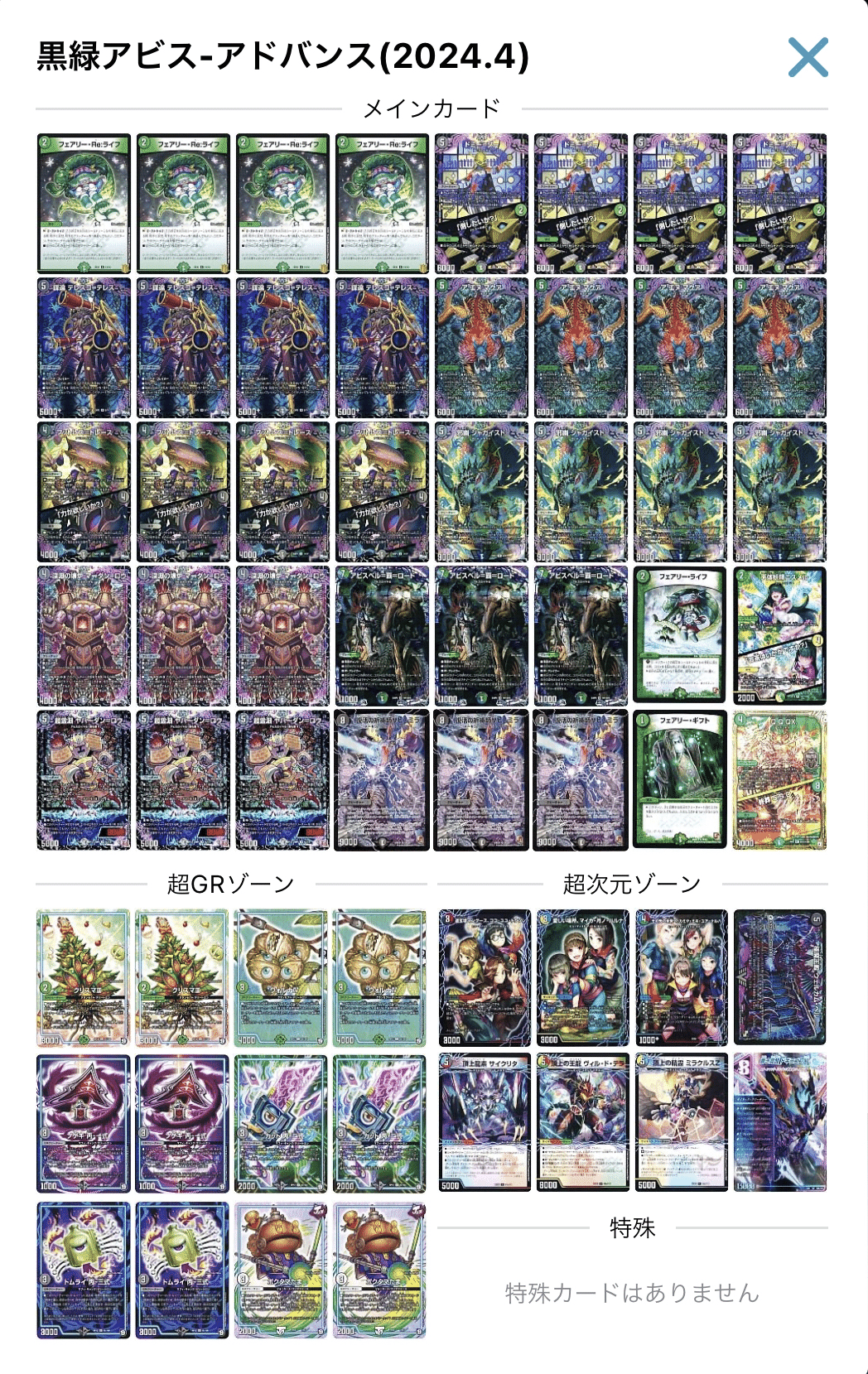 1週間でGPチーム戦優勝した黒緑アビス《デュエマ》|Rikky 1週間でGPチーム戦優勝した黒緑アビス《デュエマ》|Rikky