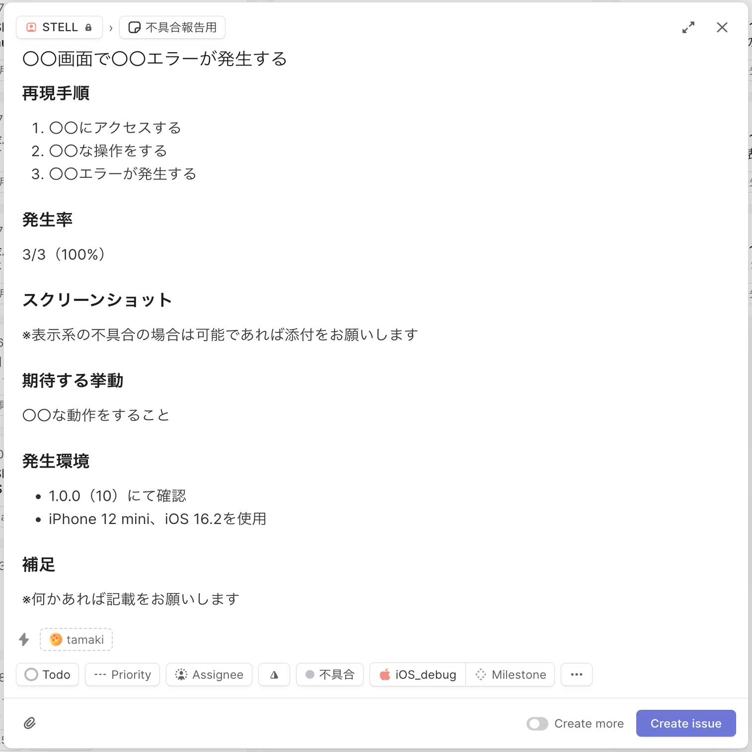 不具合報告の仕方をひと工夫してモノ作りを加速しよう！｜tamachang