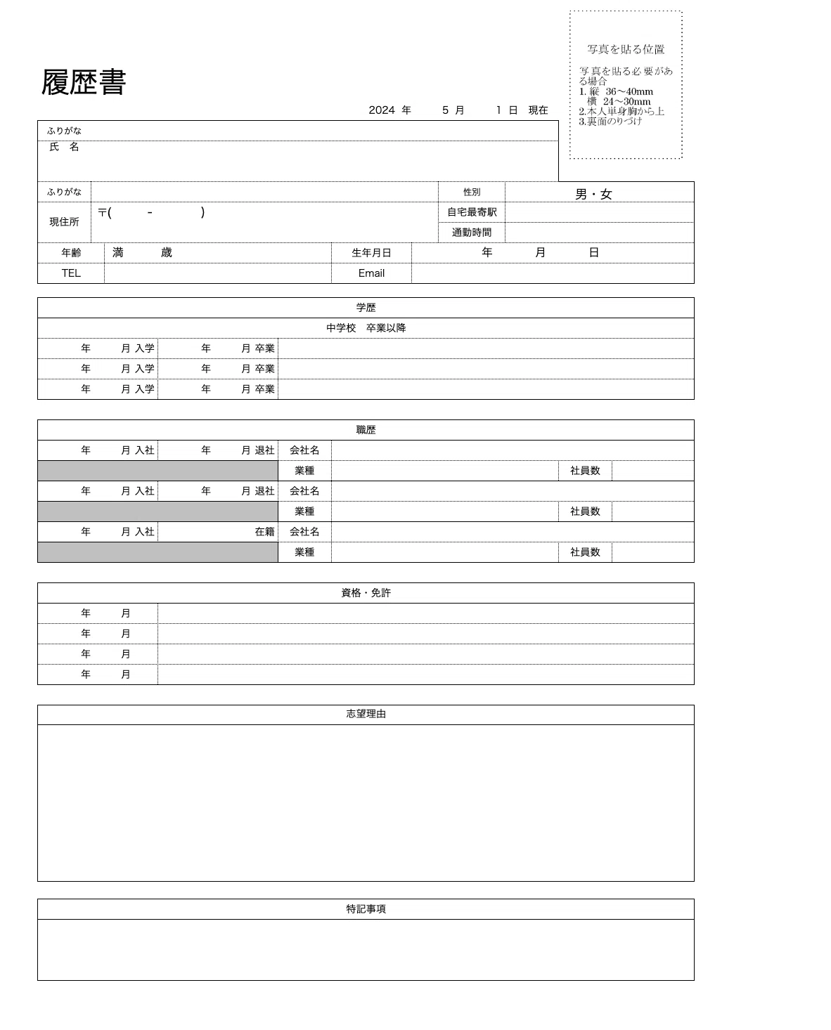 転職活動の履歴書、もうこれでいい（テンプレート付）｜SHUJI KIKUCHI