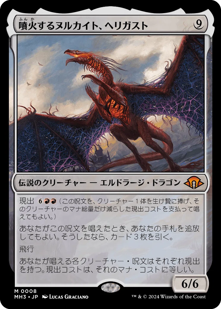 MH3】伝説のエルドラージ・ドラゴン｜Zirilan