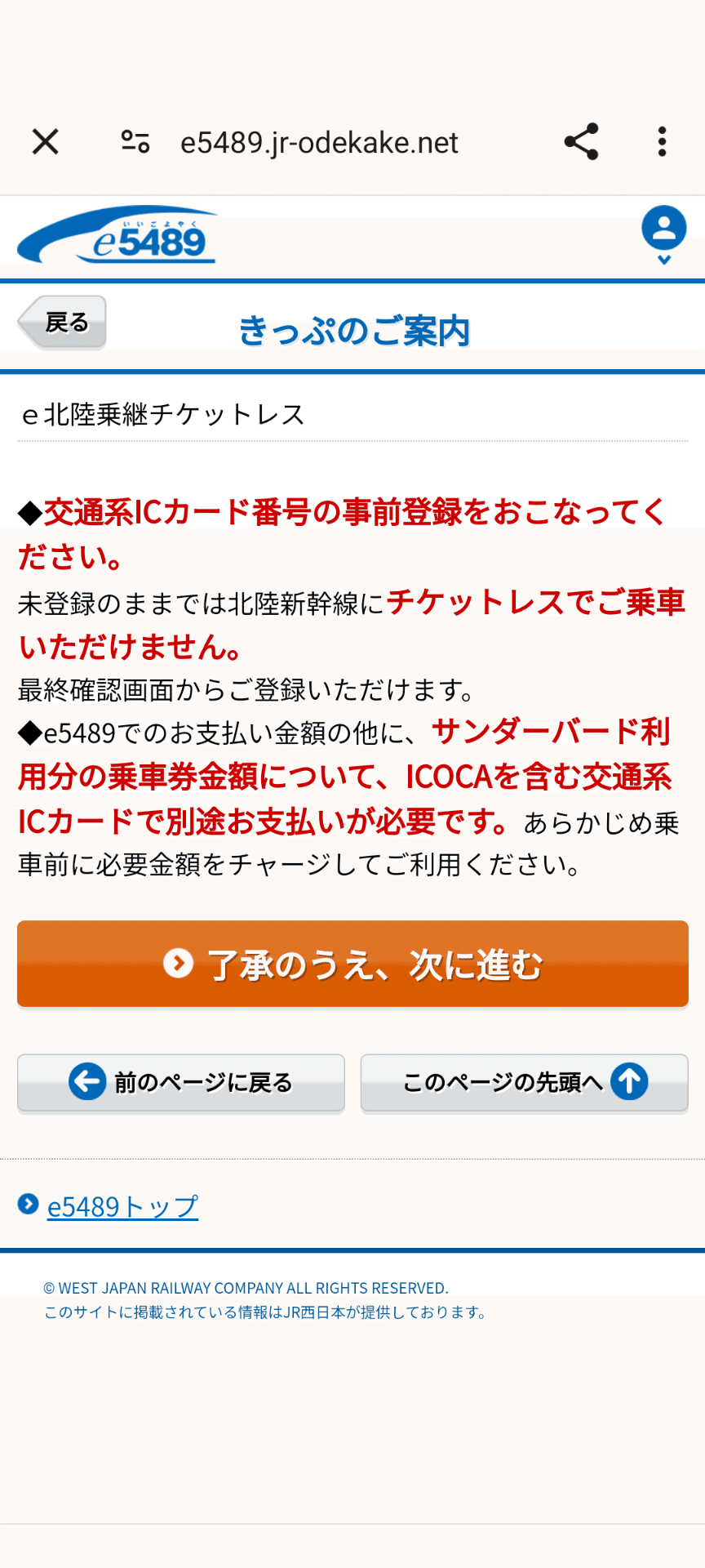 北陸新幹線“敦賀要塞”完全攻略マニュアル」切符買い方から