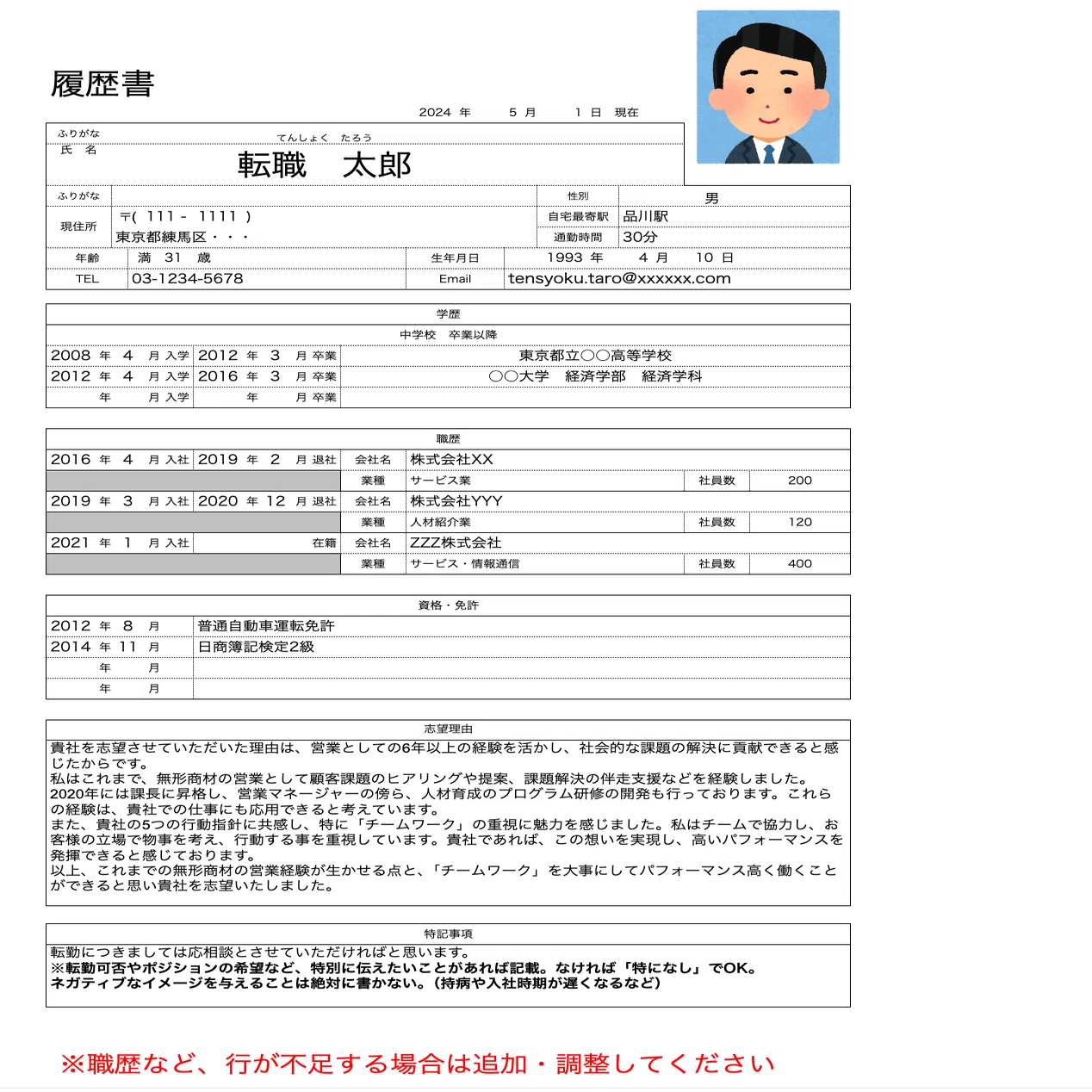 転職活動の履歴書、もうこれでいい（テンプレート付）｜SHUJI KIKUCHI