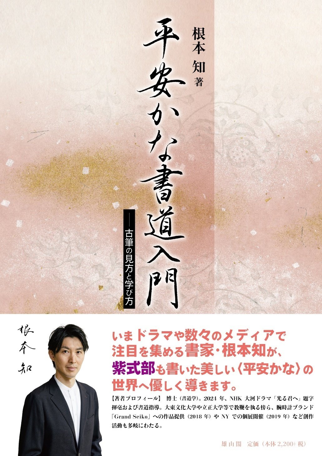 國學院大學博物館 春の特別列品「恋とさすらいの系譜―源氏物語と