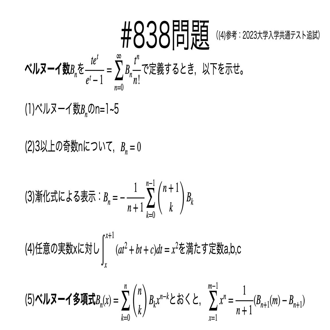 書記が数学やるだけ#838 母関数によるベルヌーイ数の表示，ベルヌーイ