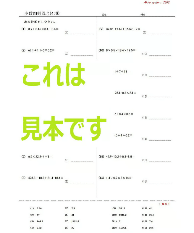 フォトン算数クラブ 小5 算数 テキストNo.1〜23 消去算/方陣算