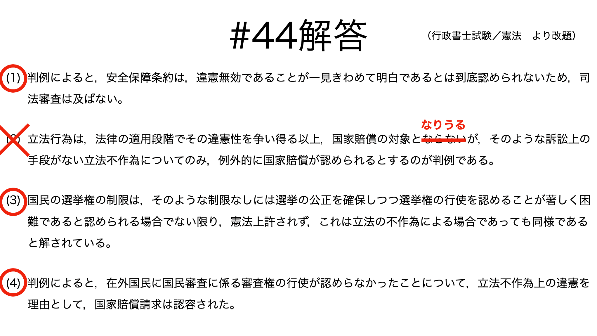 書記が法学やるだけ#44 違憲審査権に関する判例|Writer_Rinka 書記が法学やるだけ#44 違憲審査権に関する判例|Writer_Rinka