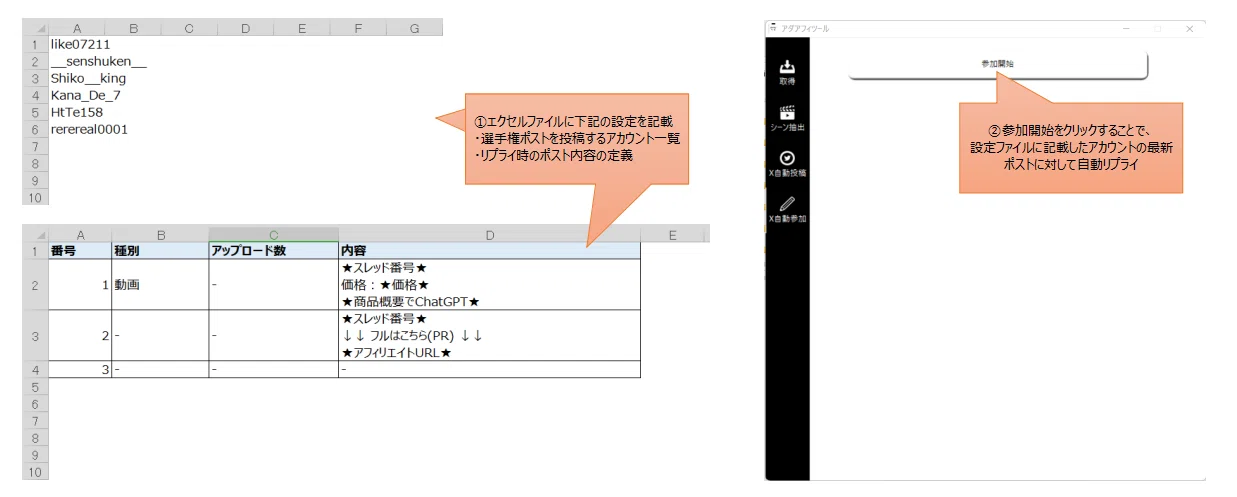 月額無料ツール】X(Twitter)の選手権に自動参加【FANZA用】｜hero