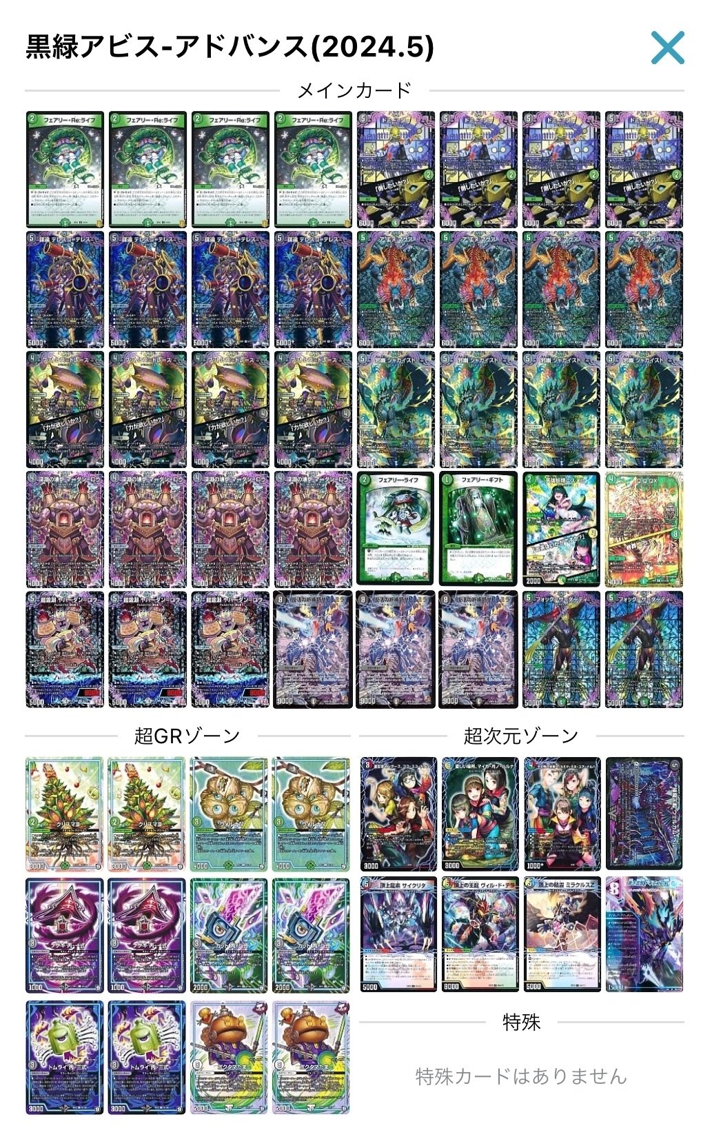 CS優勝構築】黒緑アビス【微高レートデッキ】+改造パーツ22枚 CS優勝構築】黒緑アビス【微高レートデッキ】+改造パーツ22枚