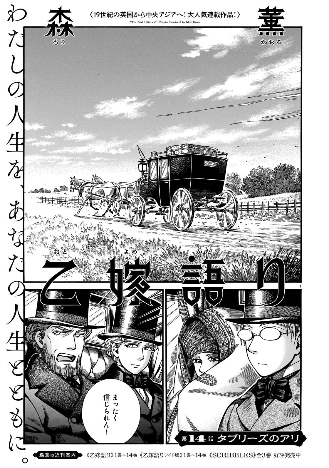 森薫『乙嫁語り』「青騎士」第19B号掲載！ 第14話「タブリーズ