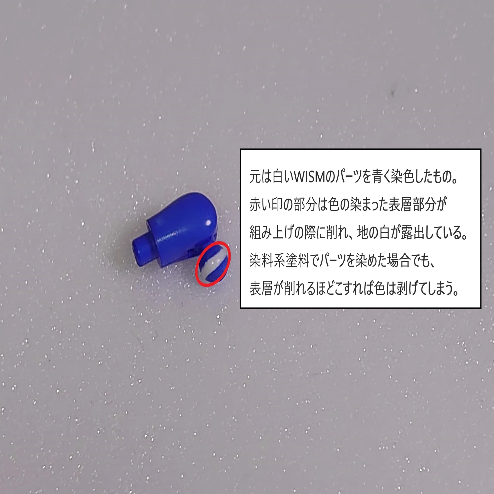 塗装について 第十回（難塗装材質の塗装）｜深波 月夜