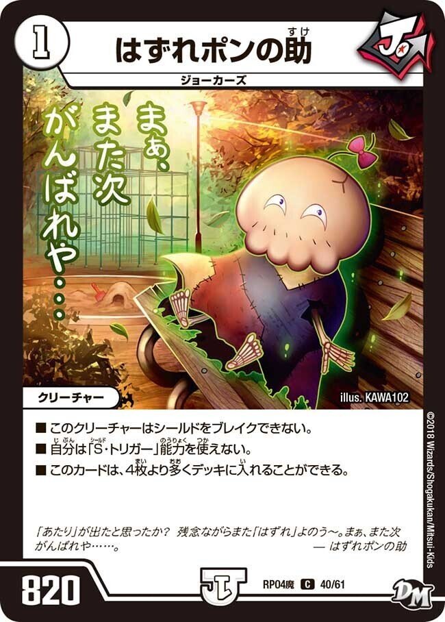 全ジョーカーズ語れる説 vol.5 本当のはずれとは？｜Shin