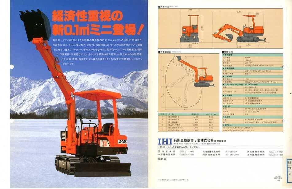 石川島播磨重工業 IS-25S ミニバックホー｜建設機械化ライブラリー