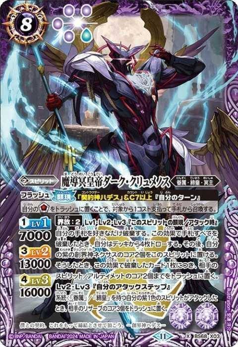 バトスピ　ハデス　デッキ　エボル　ジャグラスジャグラー　ヴィオレ魔ゐ　メジェド 高騰！《ヴィオレ魔ゐ》買取価格・理由解説【バトスピ速報