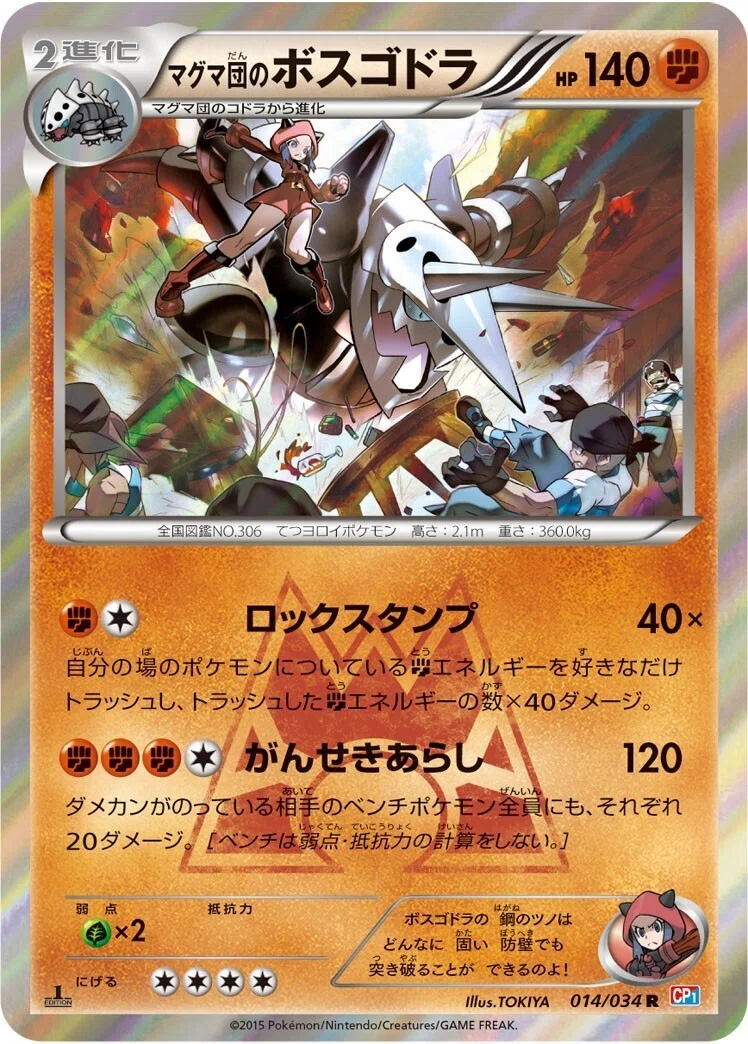 渦巻き十字星型ホロ　ポケモンカード 闘エネルギーADV アクア団 マグマ団 アクア団・マグマ団のレビュー（実戦で使える筆者ニコニコゾーン）｜か
