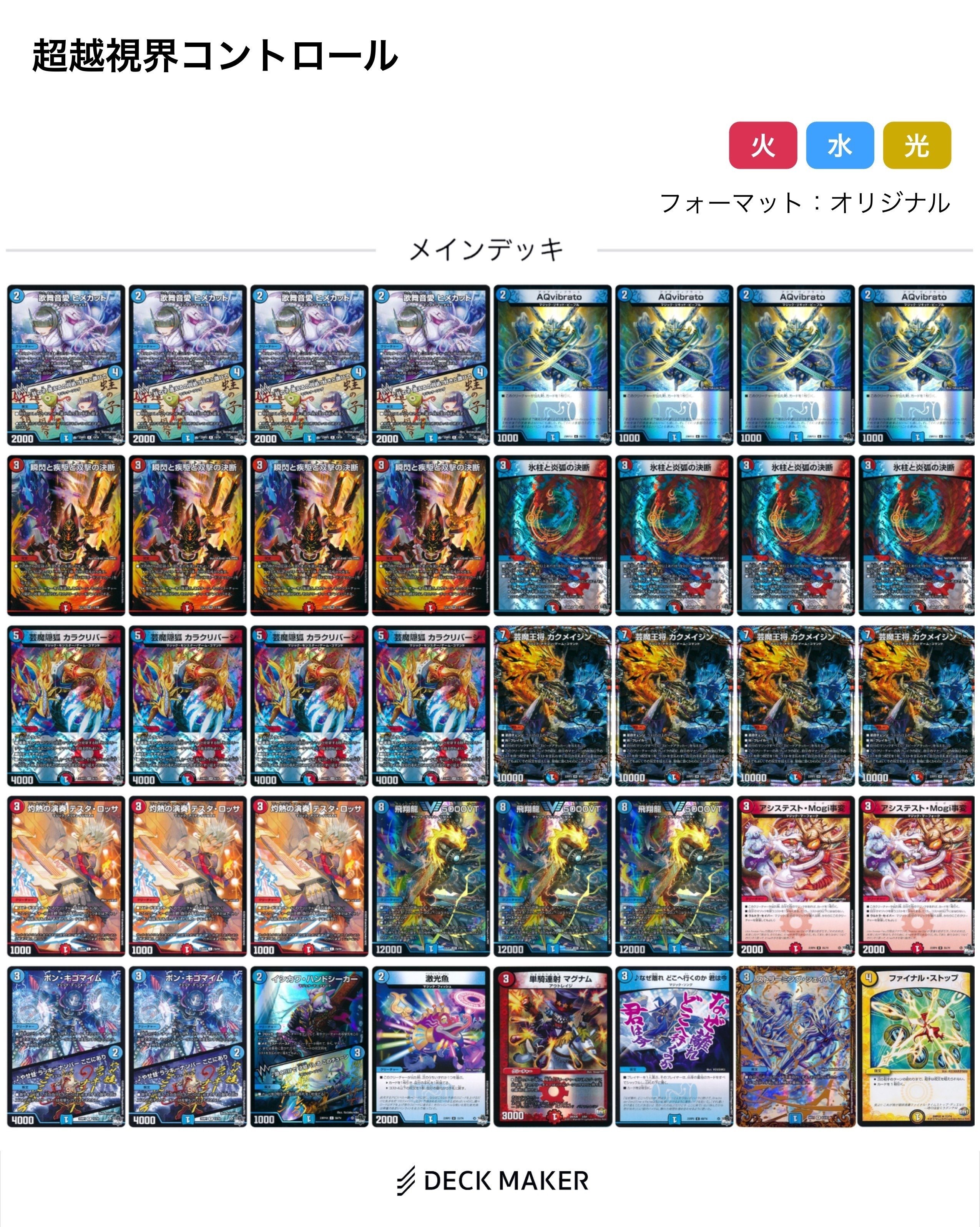 早い者勝ち‼️ 化神コントロール　デッキ オリジナル】コントロール軸マジック｜ぶらっきー