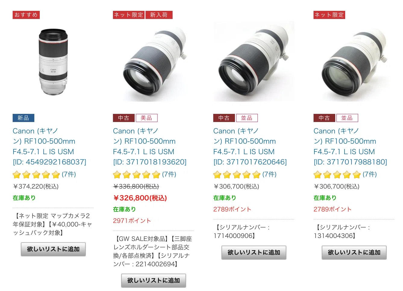 EF100-400mm F4.5-5.6L IS II USM｜タカシ