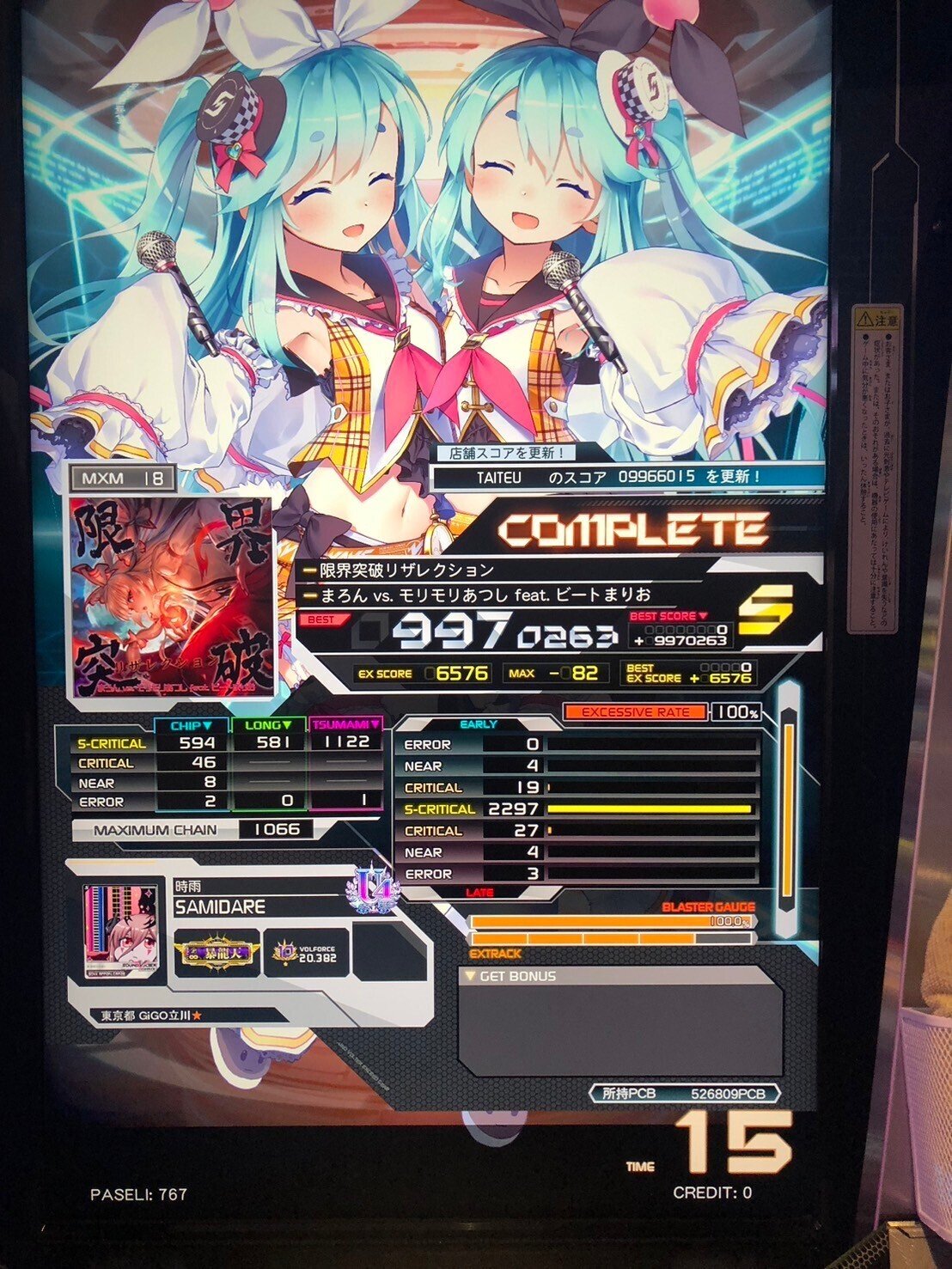 SDVX】18全しゃぶカウントダウン｜五月雨