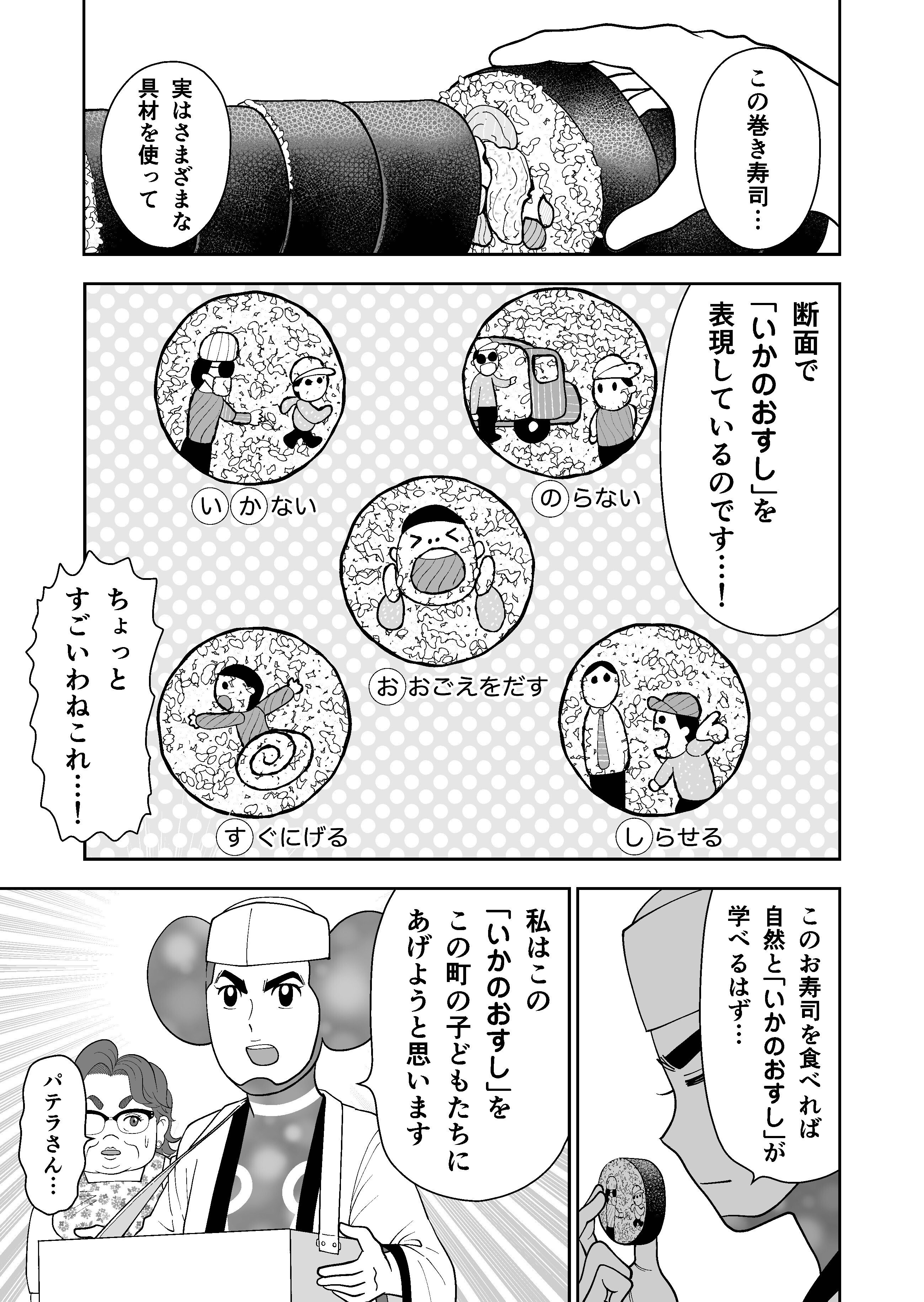 第36話「いかのおすし」｜駒崎弘樹＠つながりAI株式会社