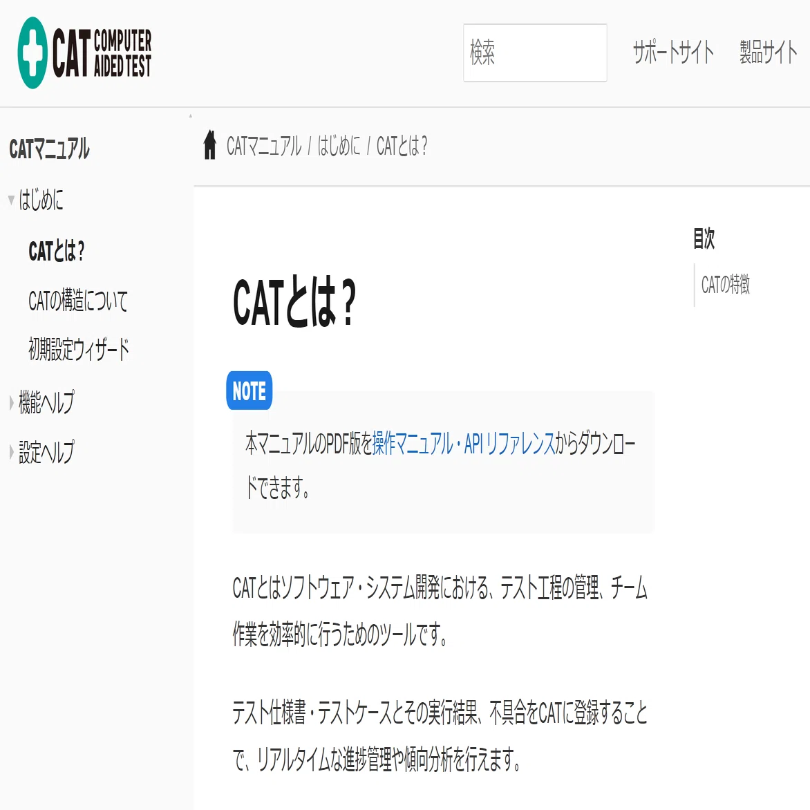 第1回「初級編・テスト管理ツール『CAT』で困った時の調べ方」｜SHIFT 