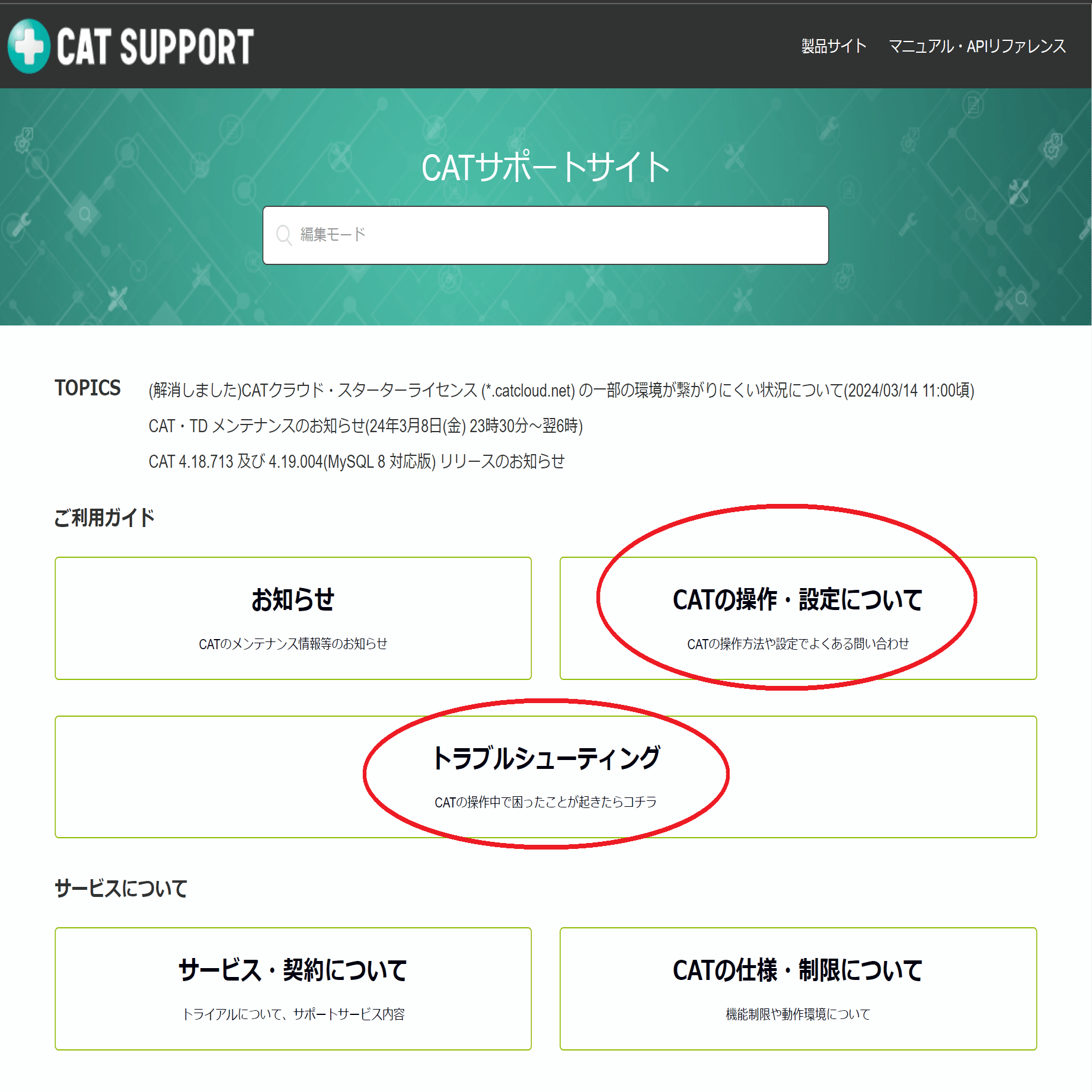 第1回「初級編・テスト管理ツール『CAT』で困った時の調べ方
