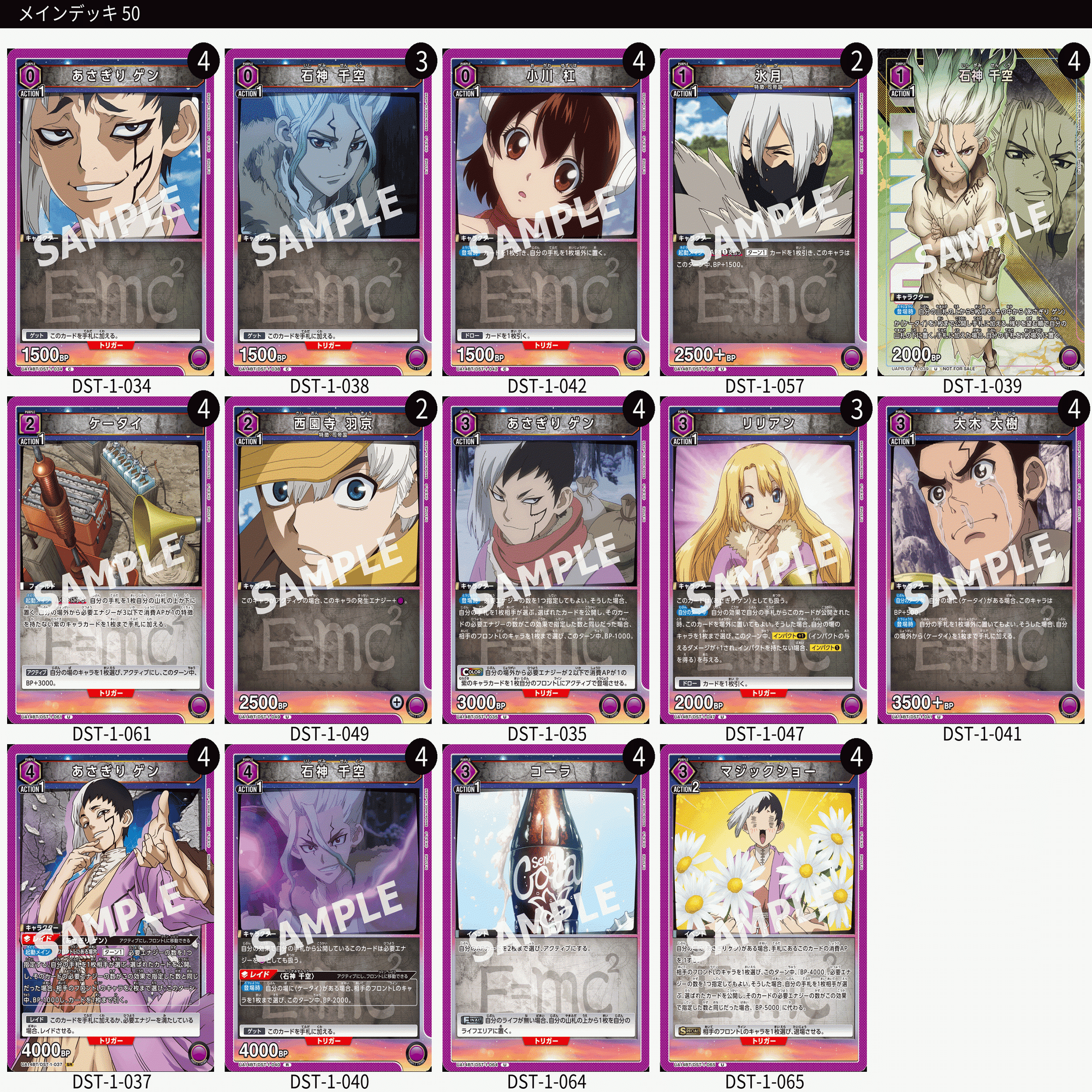 【Dr.STONE】ユニアリ　紫まとめ ユニアリ】Dr.STONE「紫ゲン＆千空」デッキの解説｜ももたろ