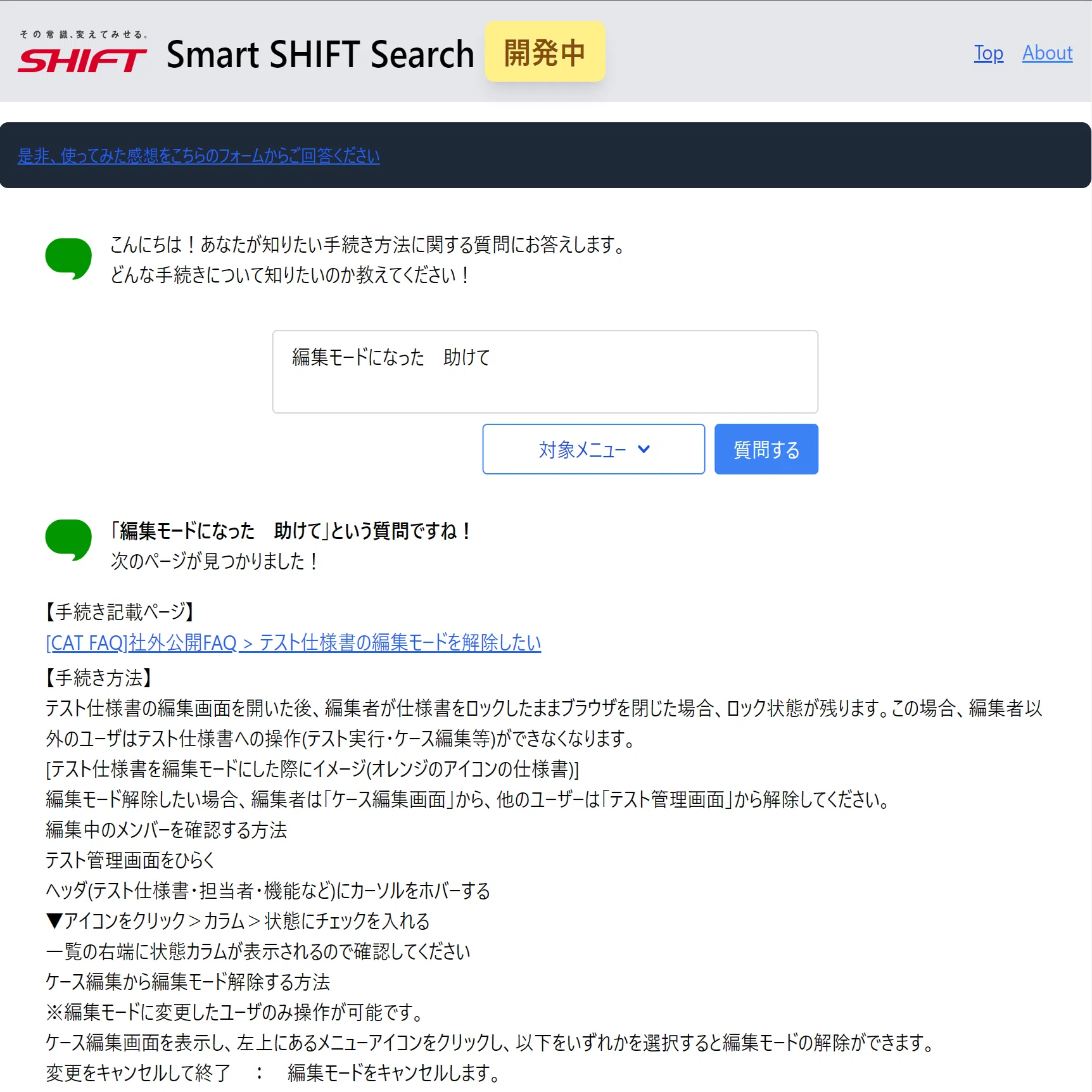 第1回「初級編・テスト管理ツール『CAT』で困った時の調べ方」｜SHIFT 
