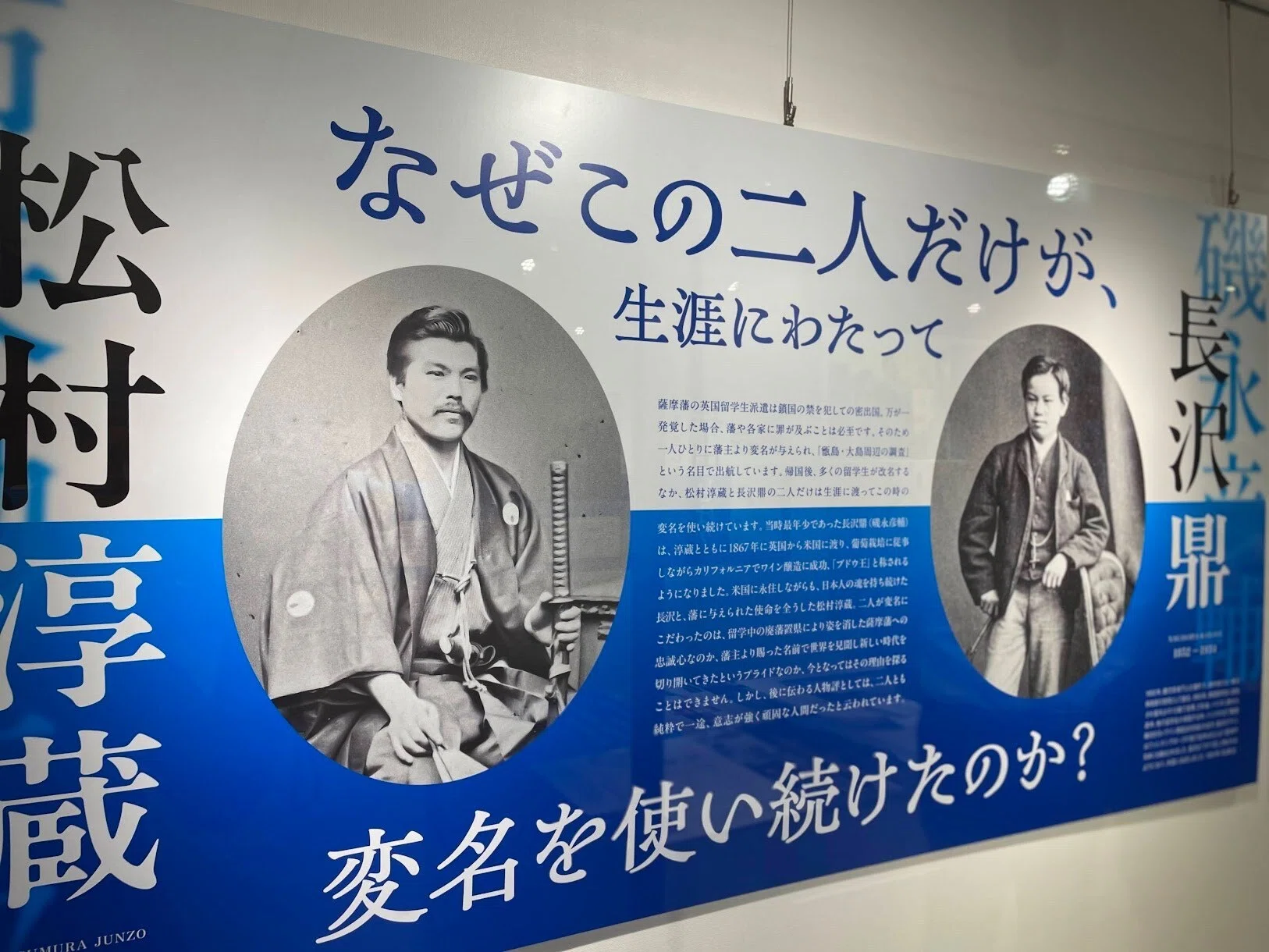 薩摩のサムライ留学生｜ユマニスト