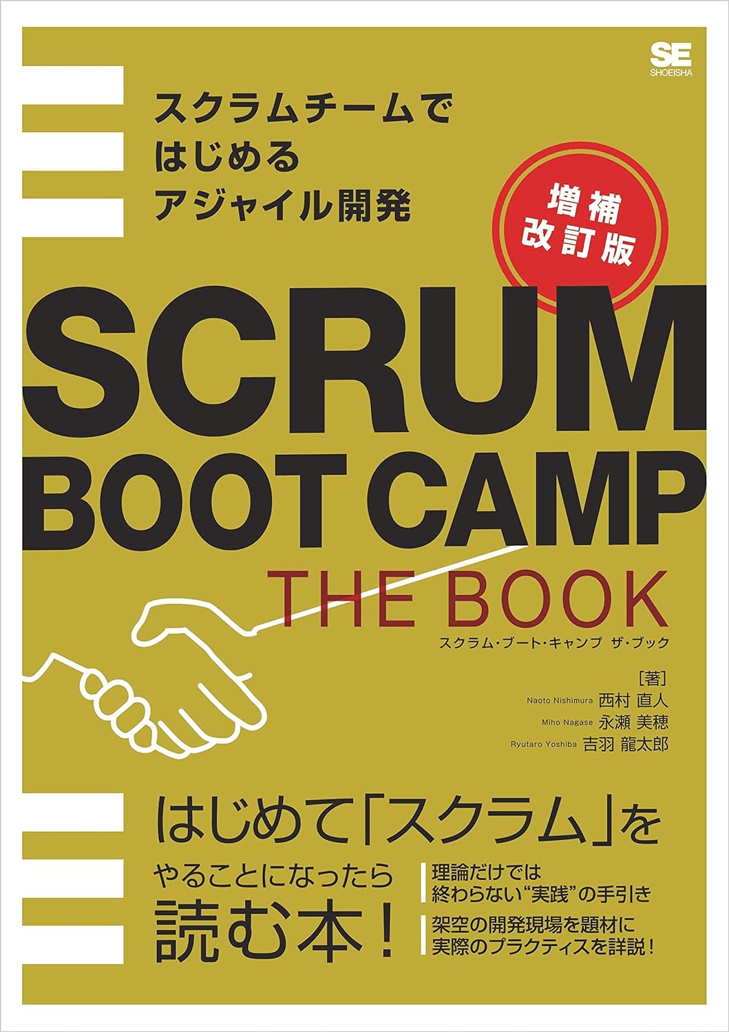 アジャイル・スクラム関連書籍　6冊セット アジャイル・スクラム関連書籍 6冊セット （スクラムと